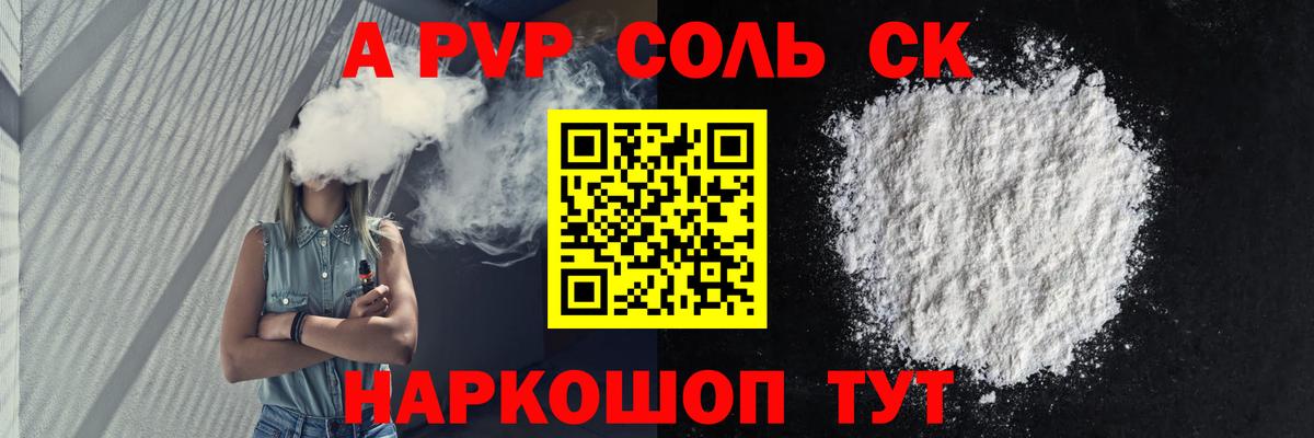 A-PVP СК КРИС  где продают   Кемерово  Alfa_PVP Соль  Alfa_PVP СК  Вход с VPN 