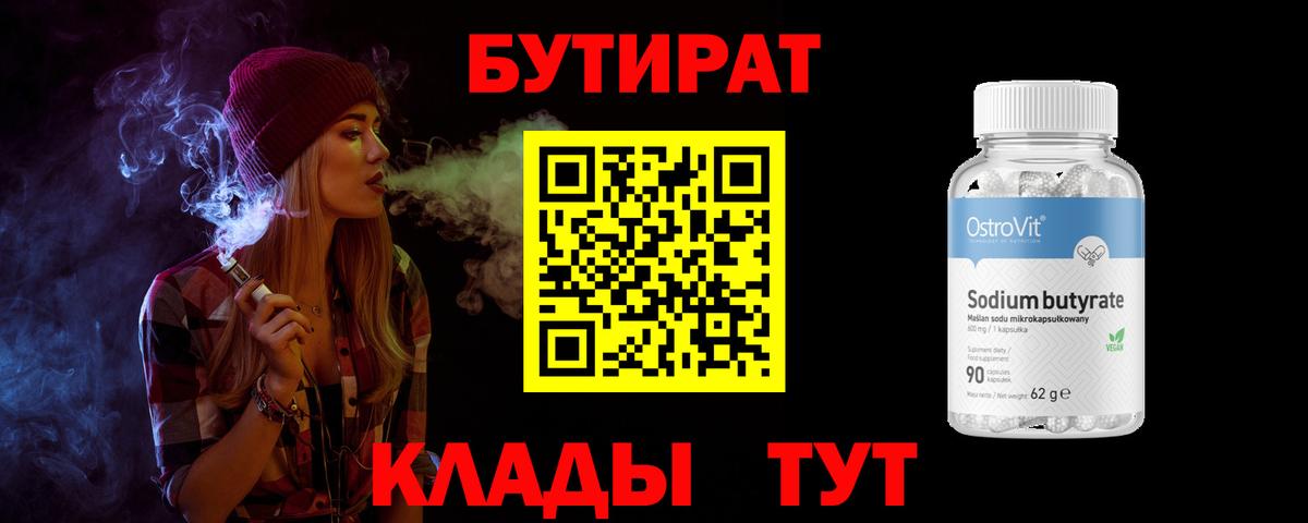 Бутират оксана Кемерово