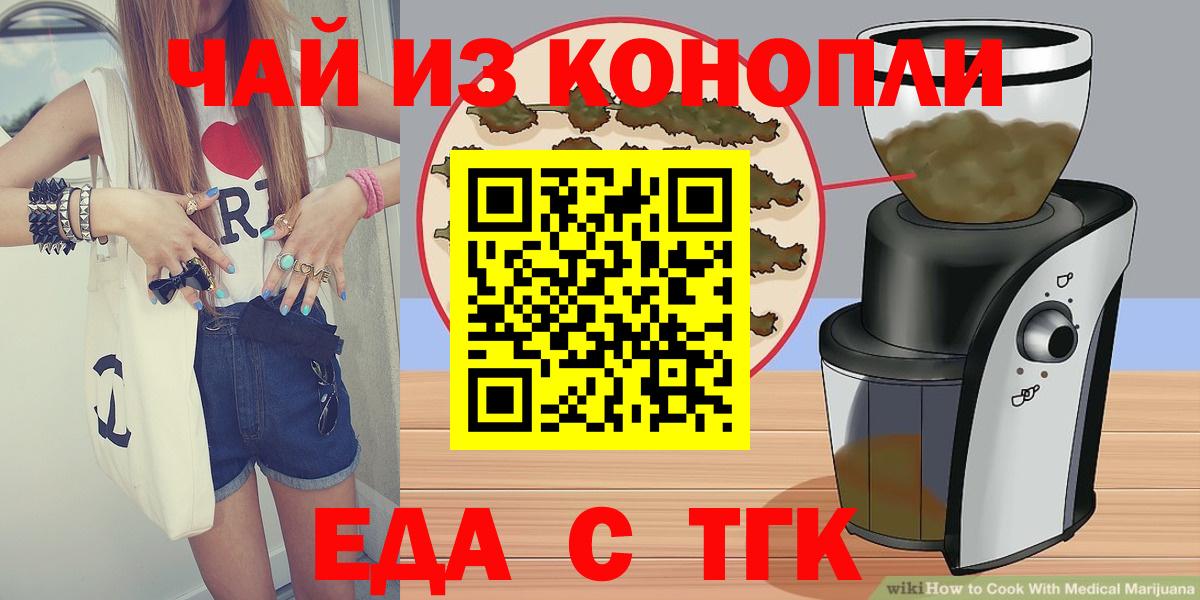Еда ТГК марихуана Кемерово