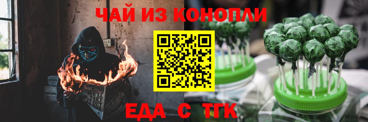 Еда ТГК конопля  Вход с VPN  Кемерово 