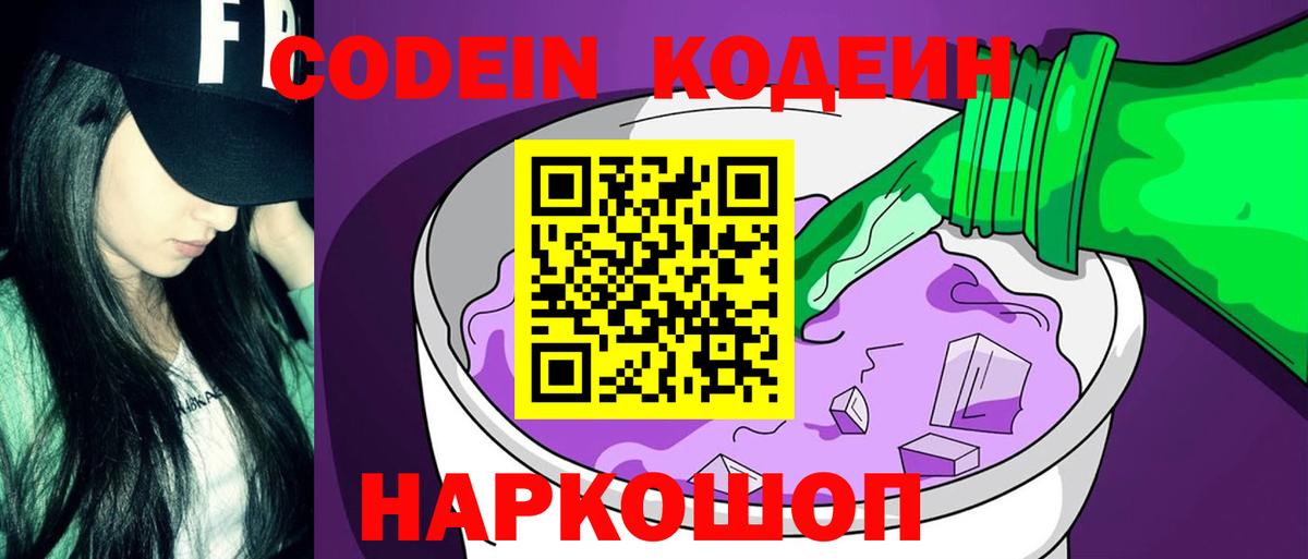 Codein напиток Lean (лин)  Кодеиновый сироп Lean напиток Lean (лин)  Вход с VPN  Кемерово 