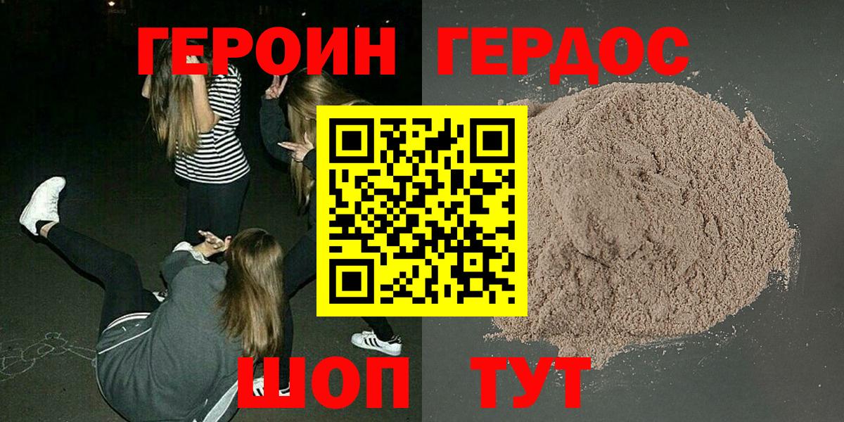 Героин хмурый Кемерово