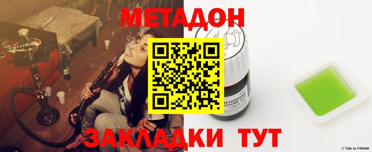 МЕТАДОН кристалл Кемерово