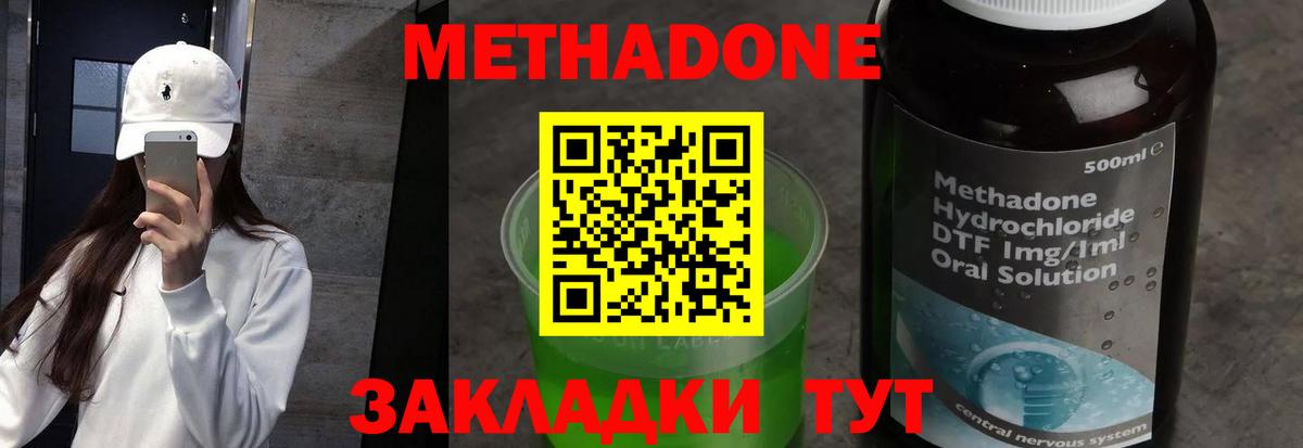 МЕТАДОН methadone  Вход с VPN  Кемерово 