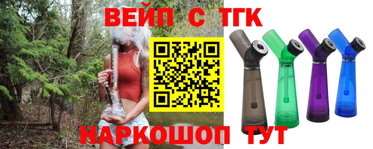 Дистиллят ТГК вейп с тгк Кемерово